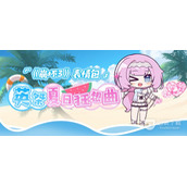崩坏3英桀夏日狂想曲表情包怎么获得