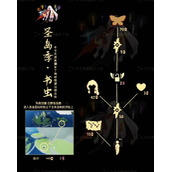 光遇书虫先祖有什么兑换