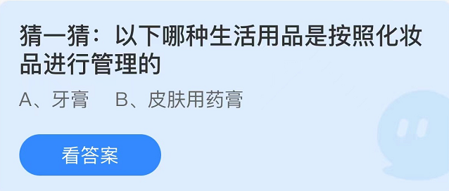 《支付宝》蚂蚁庄园2022年10月24日每日一题答案（2）