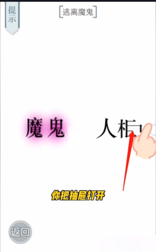 《文字的力量》逃离魔鬼攻略图文