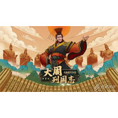 大周列国志税率怎么调整
