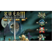 英雄无敌死亡阴影3秘籍