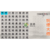 玩梗大师雪中悍刀行连连看通关攻略