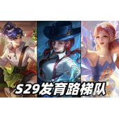 王者荣耀s29射手梯度排名-新赛季发育路射手梯度排行
