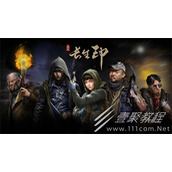 盗墓长生印开局强力角色攻略
