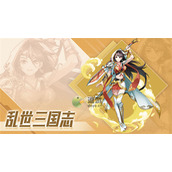 乱世三国志平民机关选择攻略