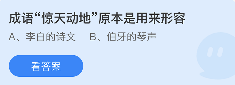 《支付宝》蚂蚁庄园2022年10月27日每日一题答案