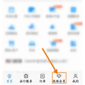 12306如何用积分订餐