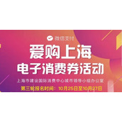 爱购上海第三次优惠券如何领取
