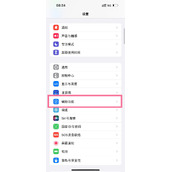 苹果14plus怎么关闭辅助触控功能