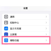 苹果14pro怎么设置自动亮度调节
