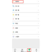 微信视频号怎么用别人的背景声音
