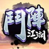 斗阵江湖手游正式版