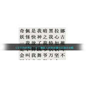《文字的世界》二十三梗超人连接动漫台词通关攻略