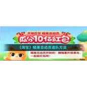 《淘宝》喵果总动员退队方法