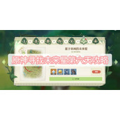 原神寻找未来星第六天攻略