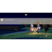 《光遇》10.25每日任务