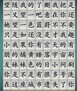 《汉字神操作》找出所有神曲觅踪2关卡攻略