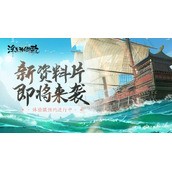 新资料片即将来袭-浮生为卿歌体验服预约进行中