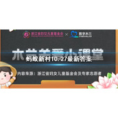 古代职业潜水员干哪个-支付宝蚂蚁新村10.27潜水员