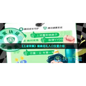 《王者荣耀》健康巡礼入口位置介绍