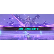 《原神》3.2莱依拉技能介绍
