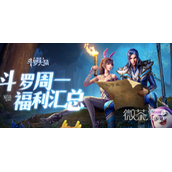 斗罗大陆魂师对决2022年万圣节礼包码一览