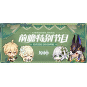 原神3.2版本前瞻直播时间说明