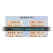 《汉字神操作》媒婆潜台词通关攻略