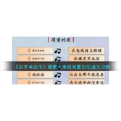 《汉字神操作》周董大串烧周董的歌通关攻略