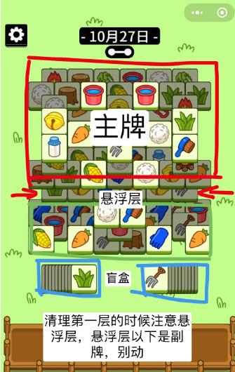 《羊了个羊》10月27日过关攻略