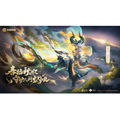 王者荣耀七周年限定皮肤正式上线，鬼谷子守护人间烟火祈愿五谷丰年
