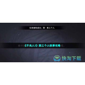 《不良人3》第三个人轶事策略