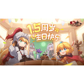 《坎公骑冠剑》1.5周年庆版本今日上线！新的故事正在上演