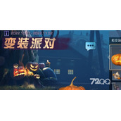 《明日之后》变装派对活动策略