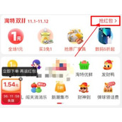 2022淘特双十一怎么买100返100详情