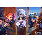 圣魂符文指南