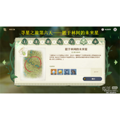 原神寻找未来星7任务流程指南