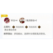 《阴阳师》待宵姑获鸟御魂攻略