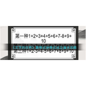 《文字的世界》算等式使等式成立通关攻略