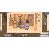 三国梗传第19关攻略