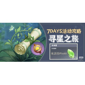 原神大未来星位置一览