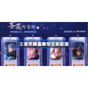 王者荣耀蔷薇珍宝阁彩蛋-王者荣耀蔷薇珍宝阁彩蛋是什么