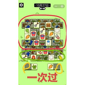 《羊了个羊》10月27日过关攻略