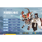 阴阳师天剑韧心鬼切*佳御魂搭配推荐