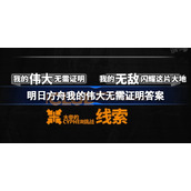 明日方舟我的伟大无需证明是谁-明日方舟我的伟大无需证明答案