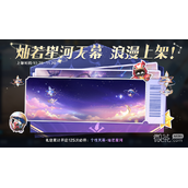 王者荣耀灿若星河天幕礼包详情2022
