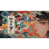 栖云异梦攻略__栖云异梦全剧情通关大全