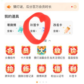 微博超话怎么领取补签卡