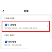 美团开店宝如何关闭店铺